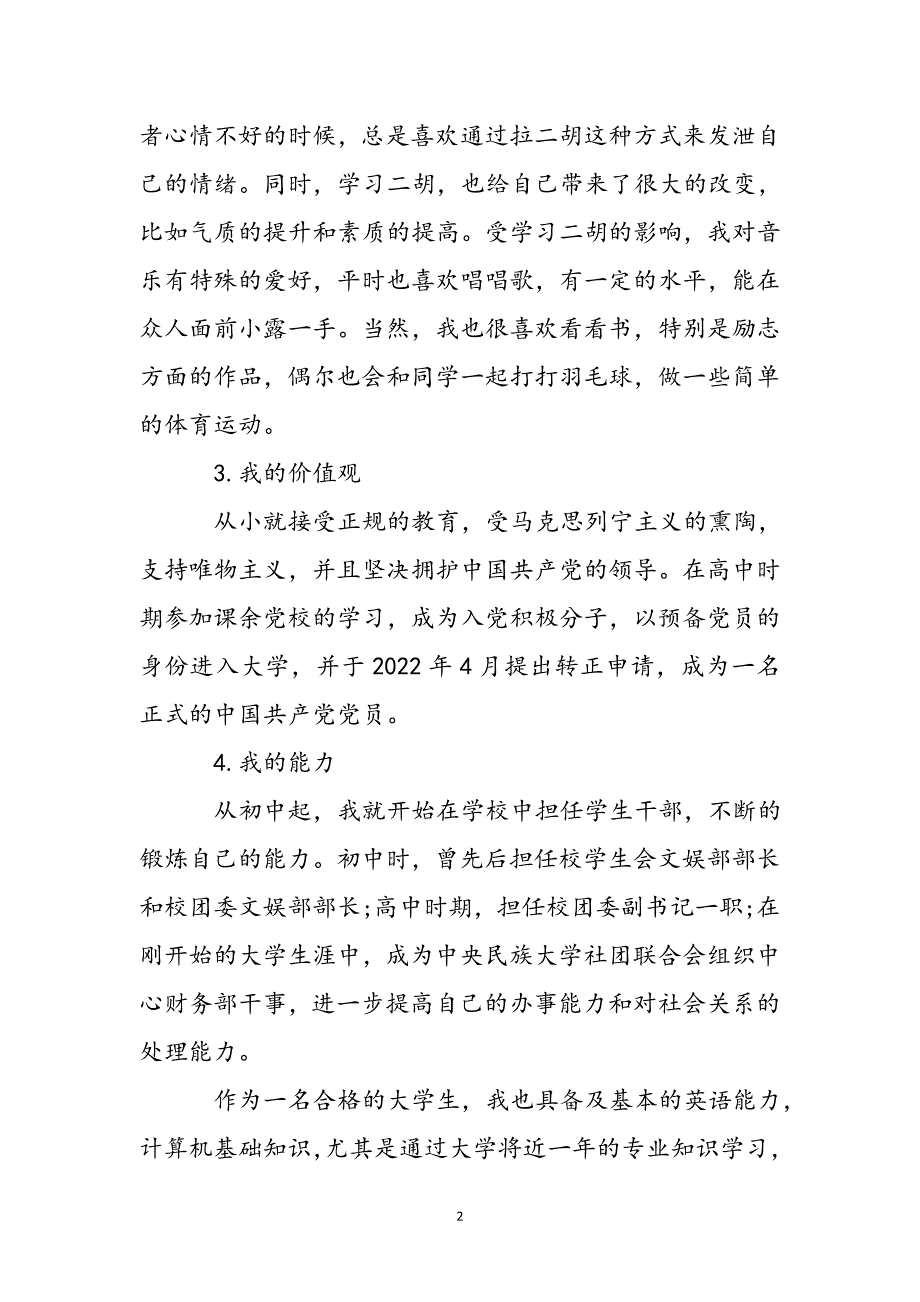 应届生职业规划参考范文_第2页