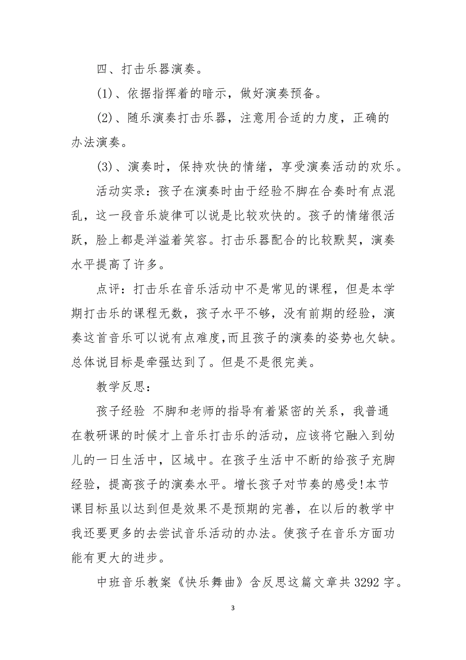 幼儿园中班音乐教案欢乐舞曲及教学反思5篇范文_第3页