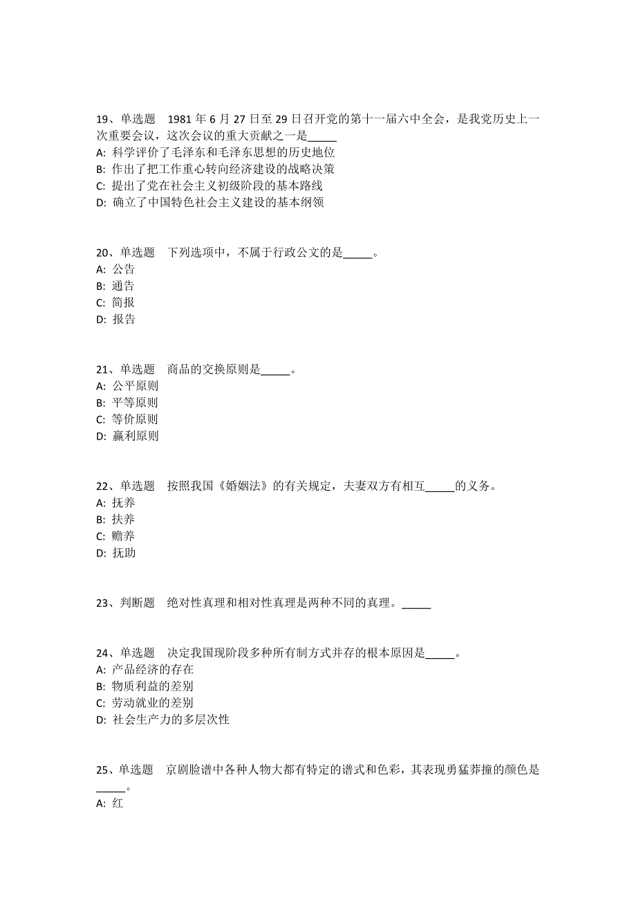 陕西省渭南市大荔县公共基础知识真题汇编2010年-2020年完美版(一)_1_第4页