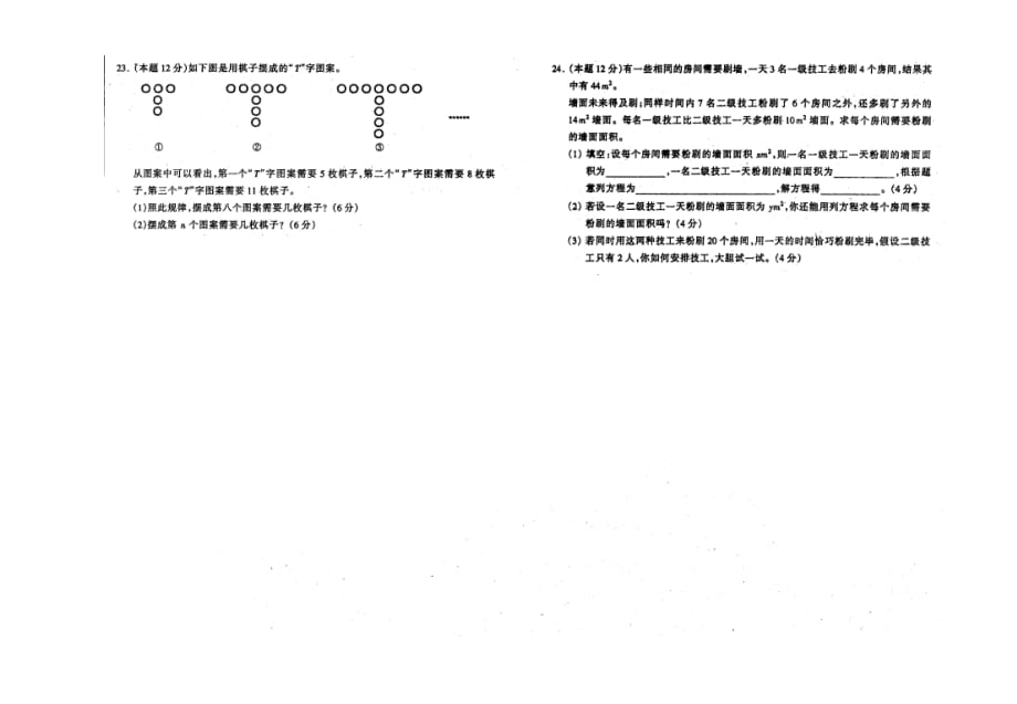 （整理版）武冈三中七年级数学竞赛试题1新人教_第3页