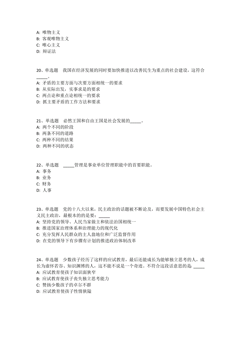 陕西省渭南市临渭区综合素质历年真题2010年-2020年完美版(一)_2_第4页