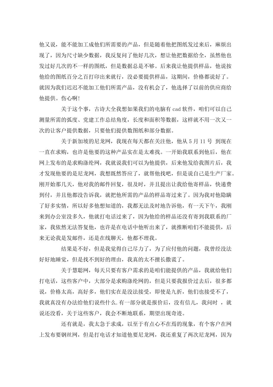 网络销售月总结计划_第3页