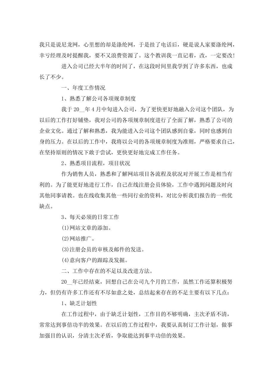 网络销售月总结计划_第4页