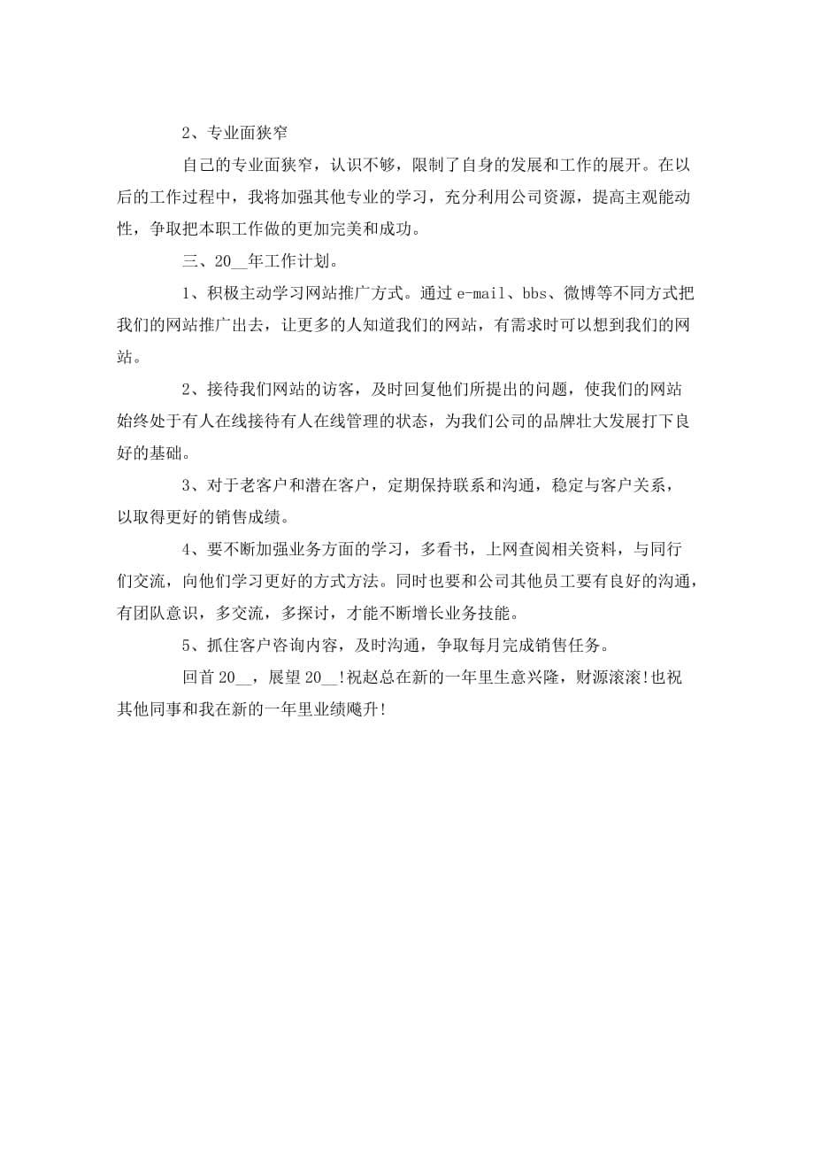 网络销售月总结计划_第5页