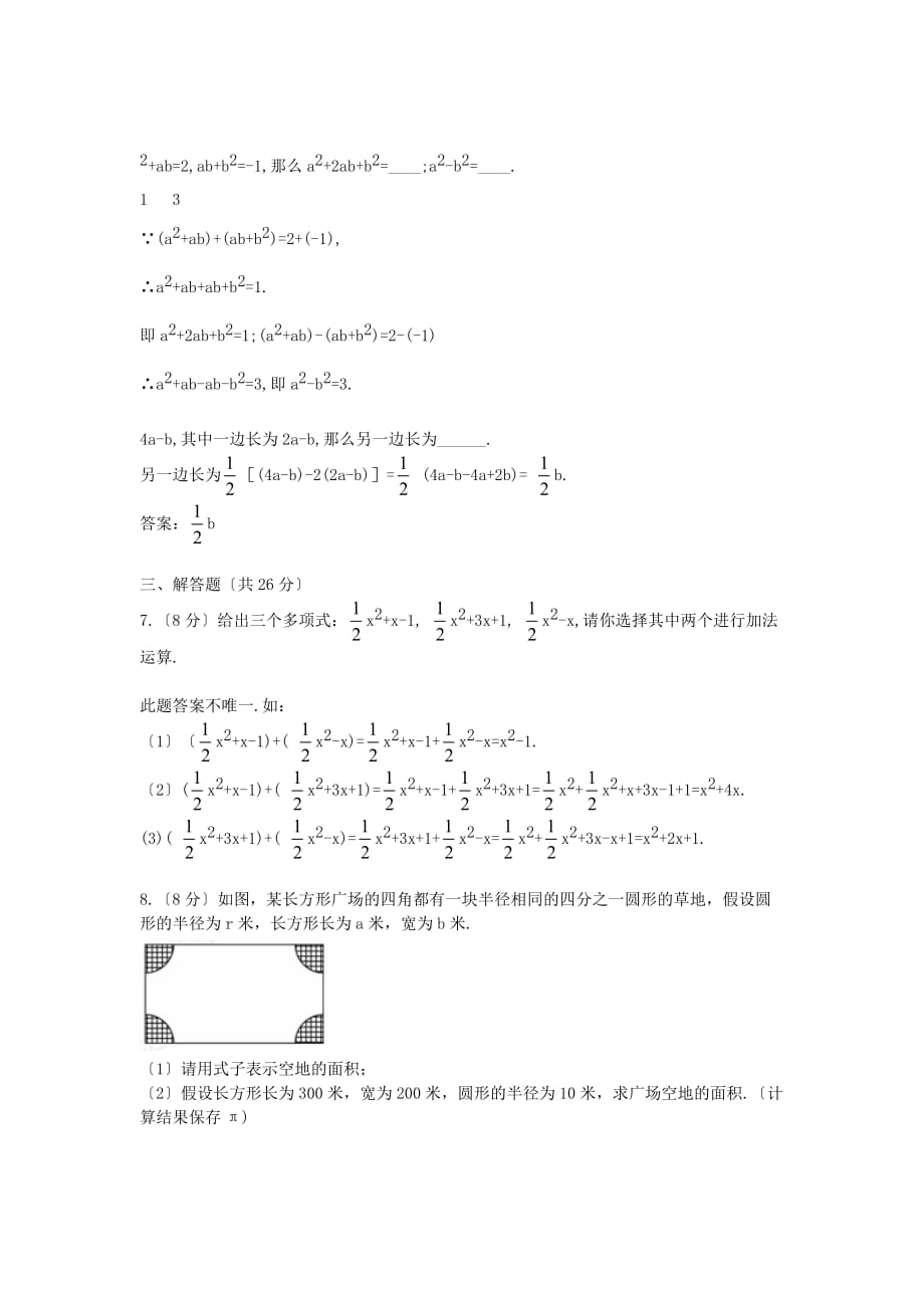 （整理版）2.3.3《整式加减》（沪科版七年级上）_第2页