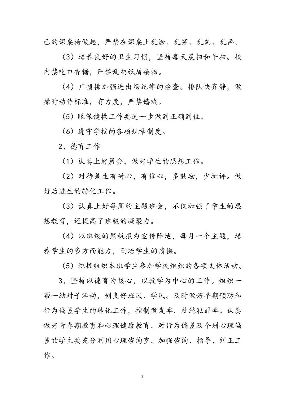 小学班主任工作计划集合六篇参考范文_第2页