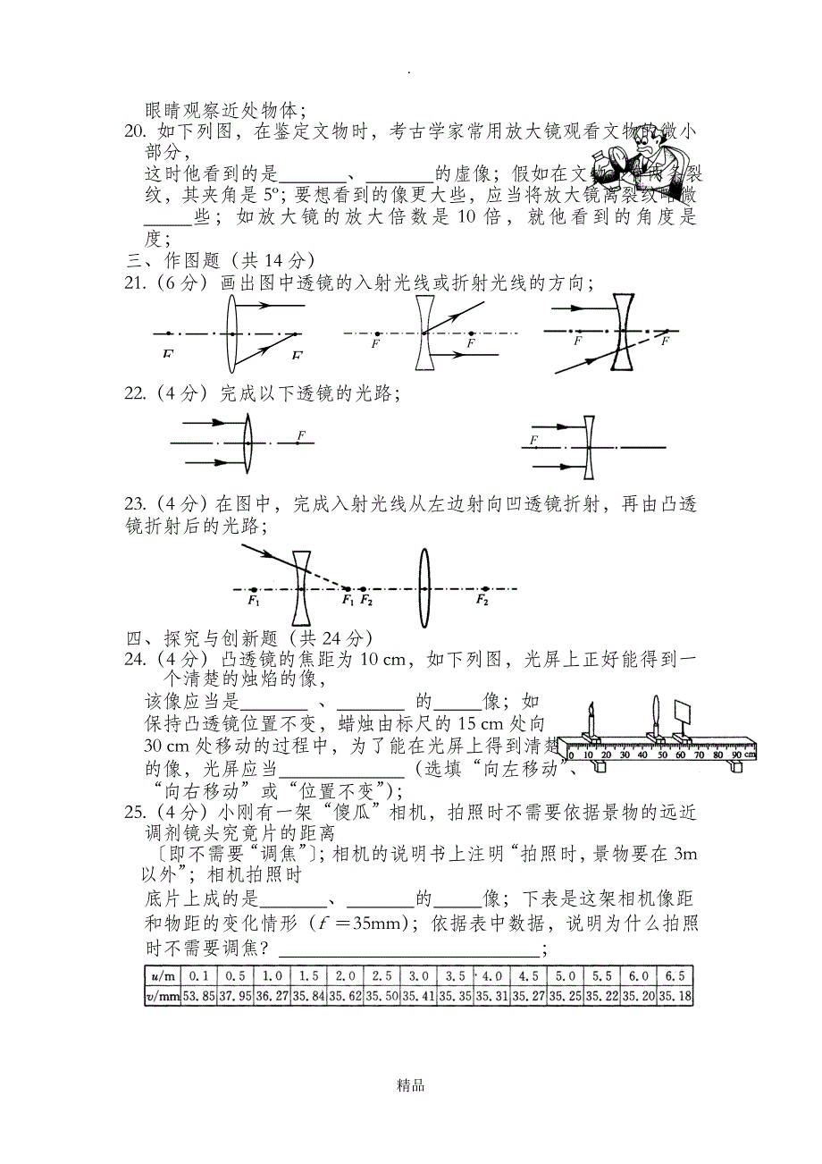 2021年八年级物理透镜及其应用测试题_第4页