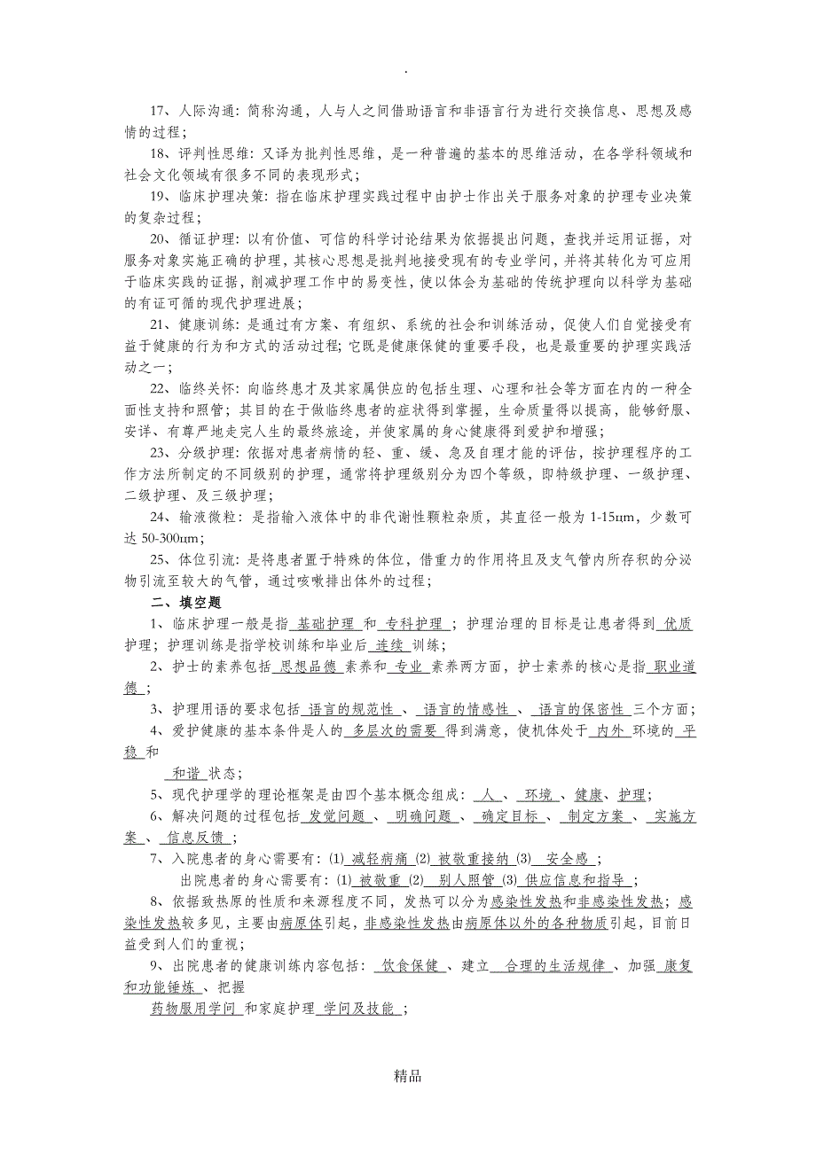 2021年基础护理试题及答案_第2页