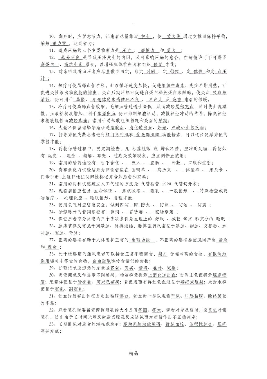 2021年基础护理试题及答案_第3页