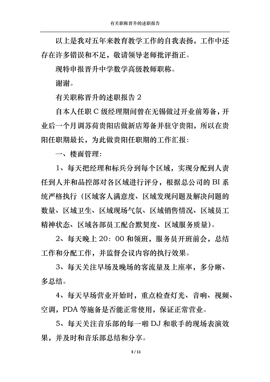 2022年有关职称晋升的述职报告_第3页