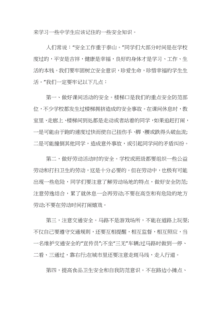 二年级安全教育教案二年级开学第一课安全教育教案_第3页