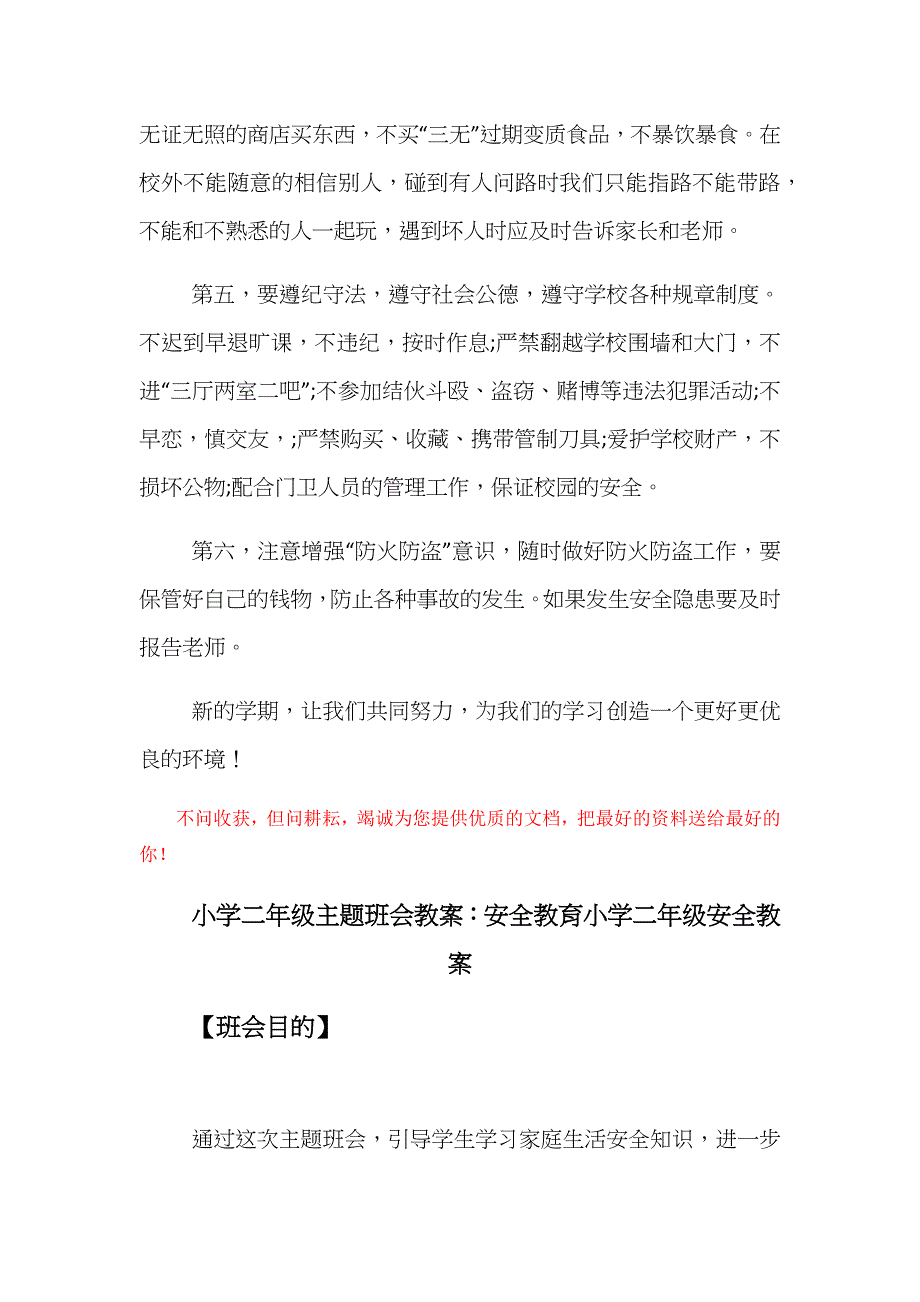 二年级安全教育教案二年级开学第一课安全教育教案_第4页