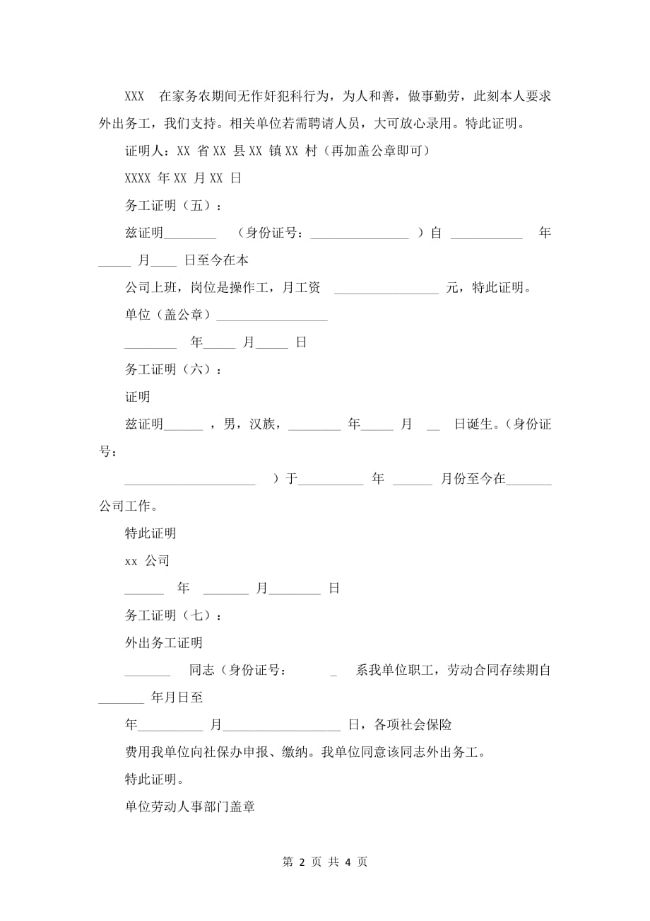 务工证明正式版_第2页