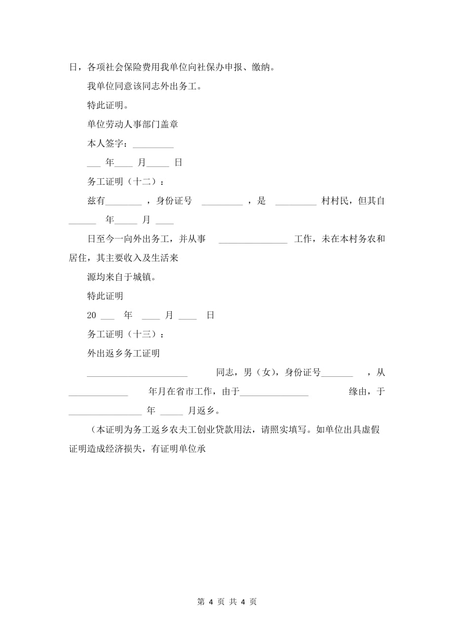 务工证明正式版_第4页