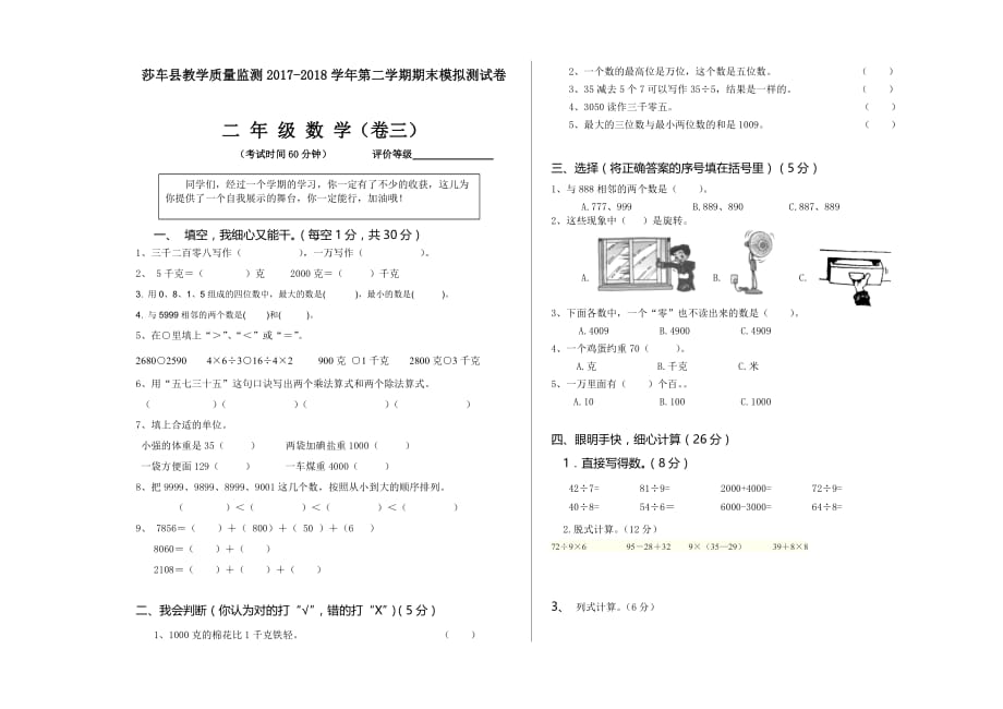 二年级下册数学期末试卷 (3)_第1页