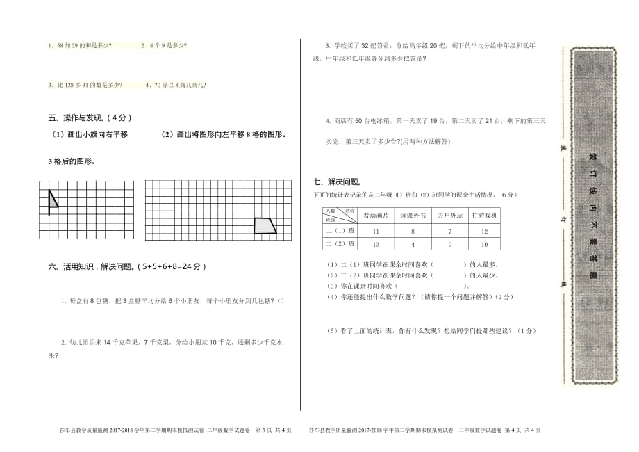 二年级下册数学期末试卷 (3)_第2页