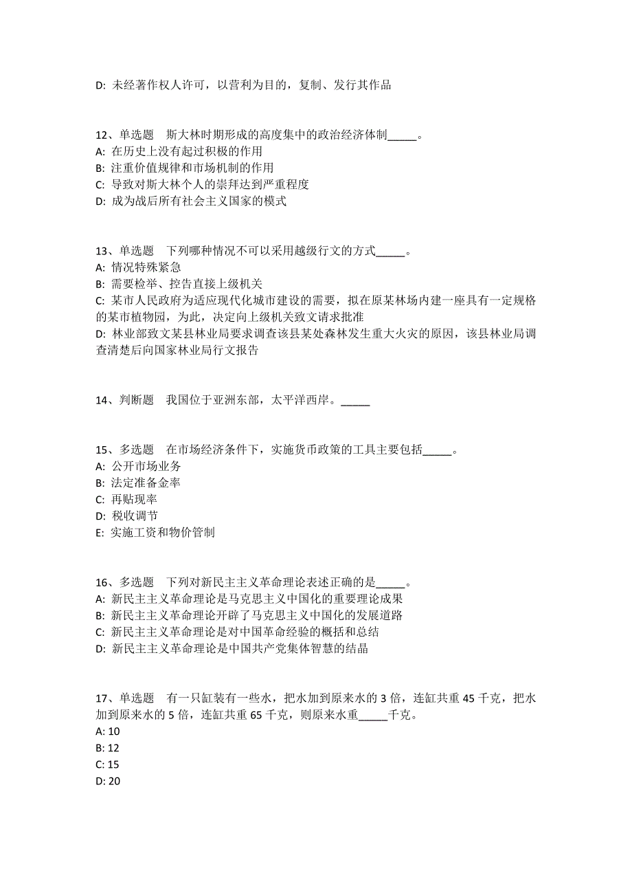 黑龙江省七台河市新兴区通用知识真题汇编2008年-2018年详细解析版(一)_2_第3页