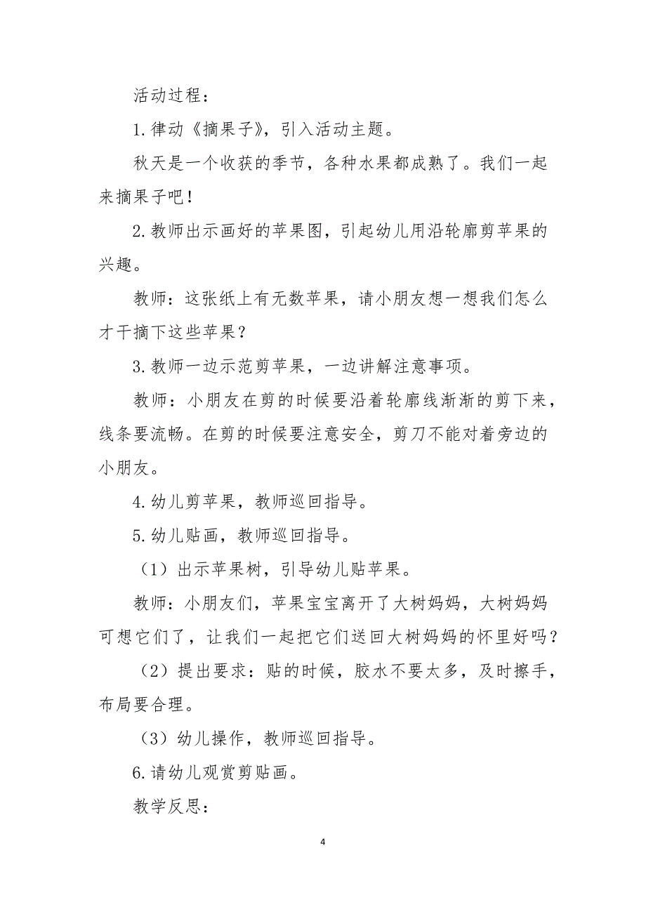 幼儿园中班美术优秀教案苹果及教学反思5篇_第4页