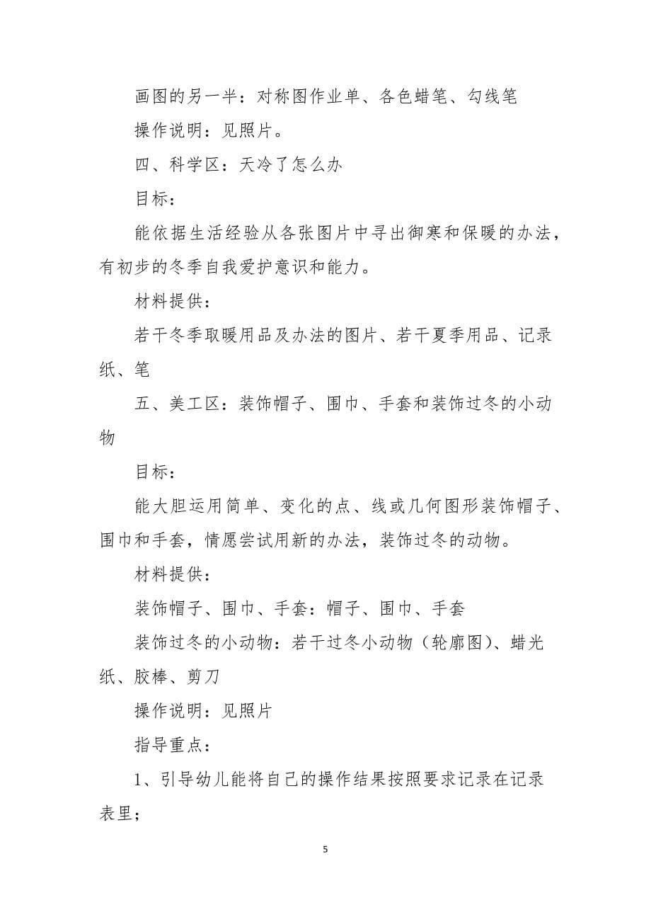 幼儿园中班健康优秀教案小鸡爱运动及教学反思五篇范例_第5页