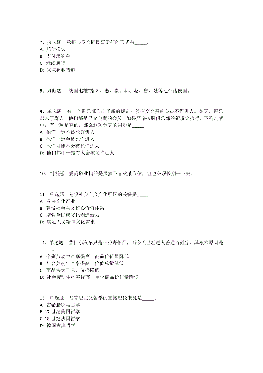 陕西省宝鸡市凤县事业编考试历年真题汇总2008年-2018年详细解析版(一)_1_第2页