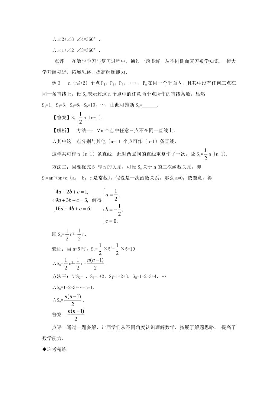 （整理版）几何初步及平行线、相交线_第4页