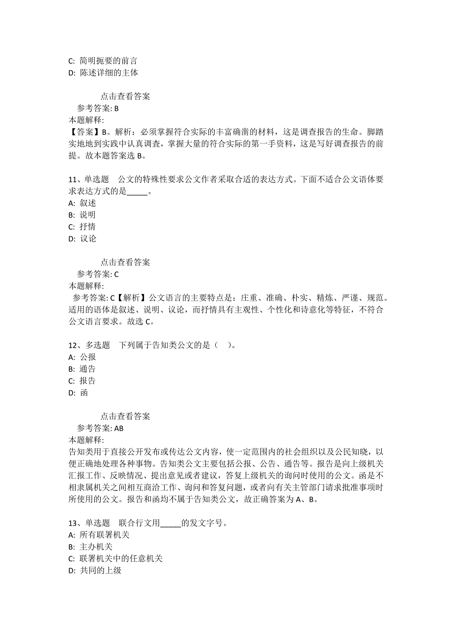 事业单位招聘考点巩固《公文写作与处理》(2021年版)_21_第4页