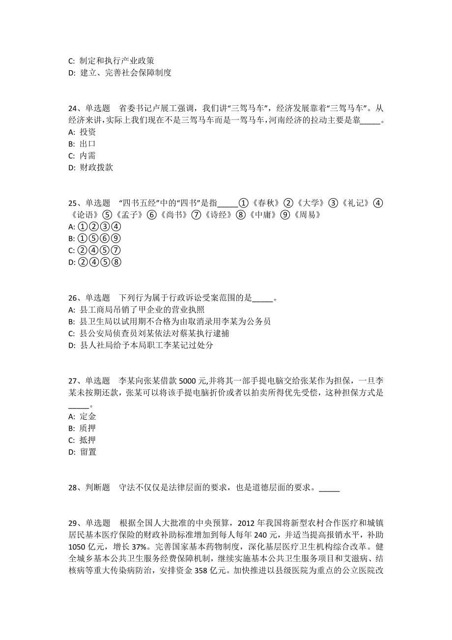 陕西省汉中市汉台区综合知识真题汇总2010年-2020年带答案(一)_2_第5页