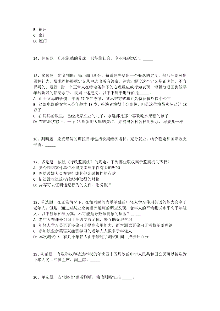 黑龙江省绥化市北林区事业编考试真题汇总2010年-2020年详细解析版(一)_第3页