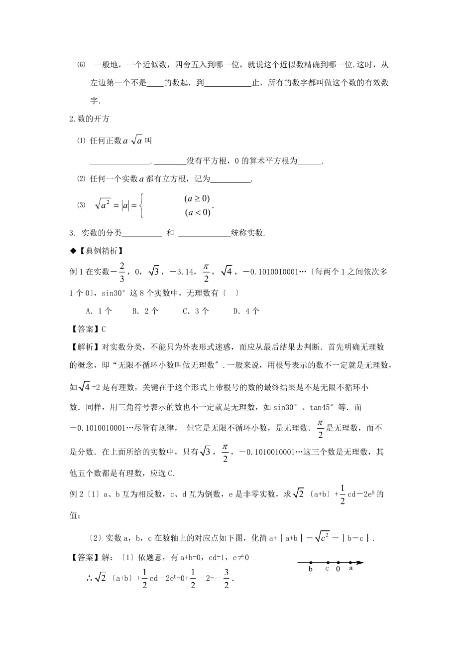 （整理版）实数的有关概念_第3页