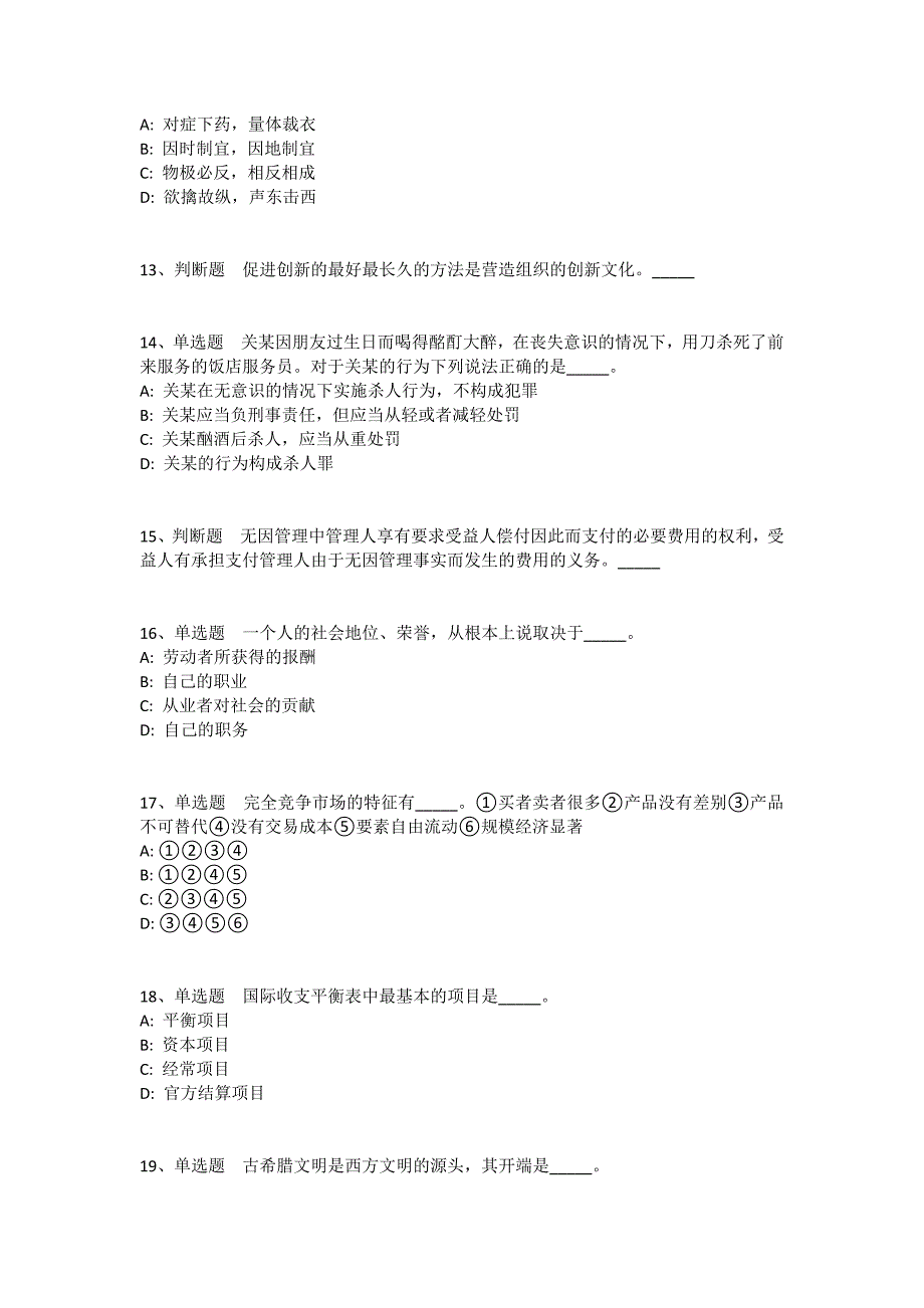 陕西省汉中市汉台区公共基础知识高频考点试题汇编2011年-2021年完美版(一)_第3页