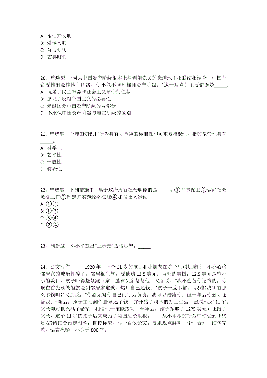 陕西省汉中市汉台区公共基础知识高频考点试题汇编2011年-2021年完美版(一)_第4页