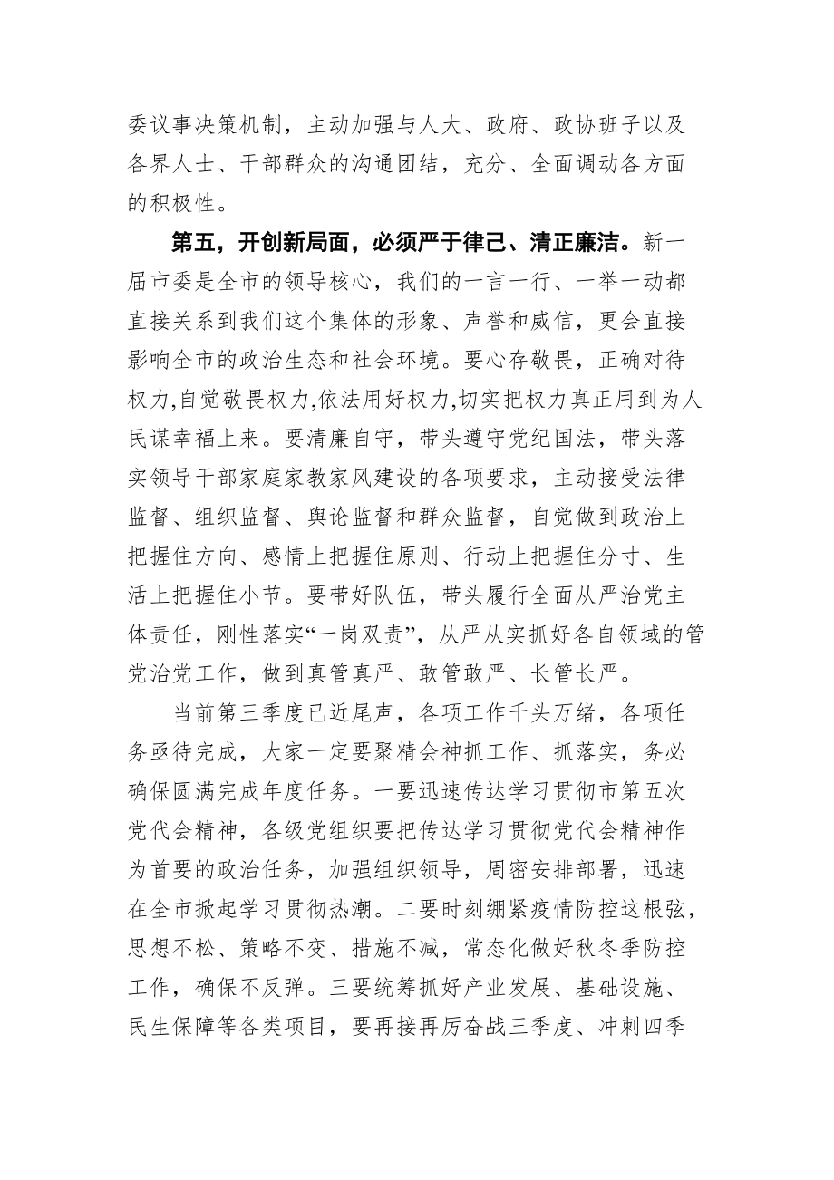 在中共丽江市委五届一次全会上的讲话_第4页