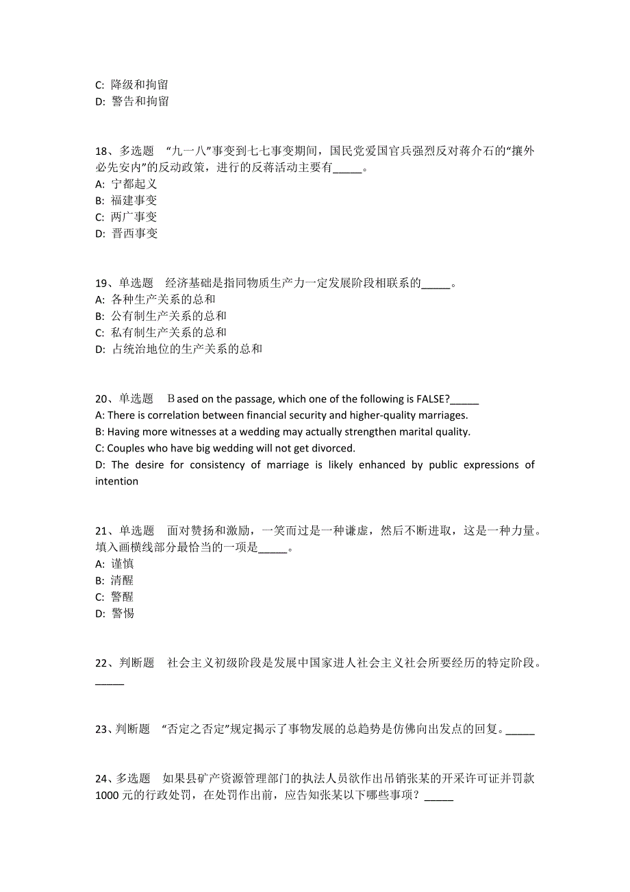 陕西省西安市户县事业编考试真题汇总2010年-2020年带答案(一)_第4页