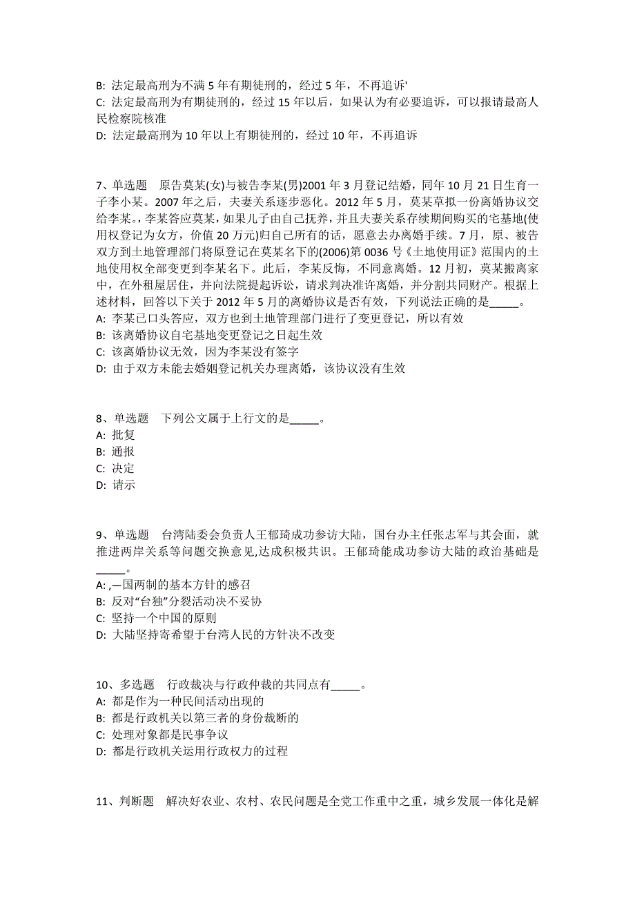 陕西省商洛市商州区综合基础知识真题汇编2010年-2020年高频考点版(一)_第2页