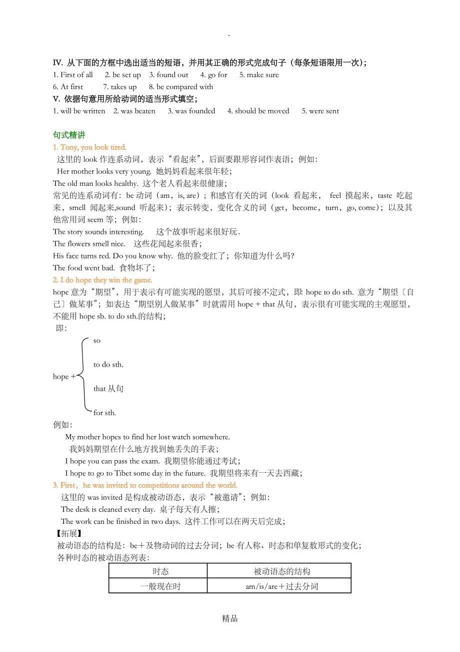 最全面201x-201x学年九年级英语上册 Module 8 Sports life词句精讲精练_第5页