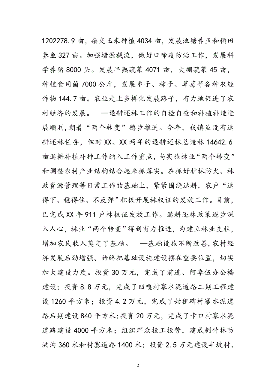 乡镇党委上半年工作总结暨下半年工作计划参考范文_第2页