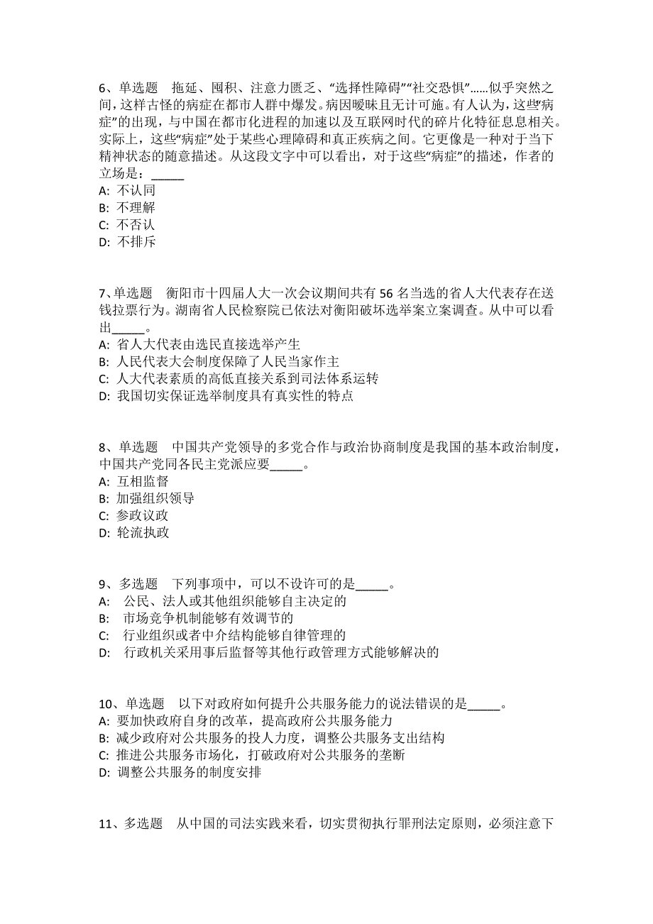 陕西省渭南市富平县事业编考试历年真题2008年-2018年高频考点版(一)_第2页