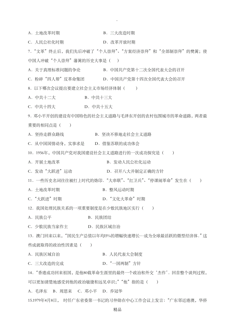 最全面201x版七年级历史下学期期中试题 鲁教版五四制_第2页