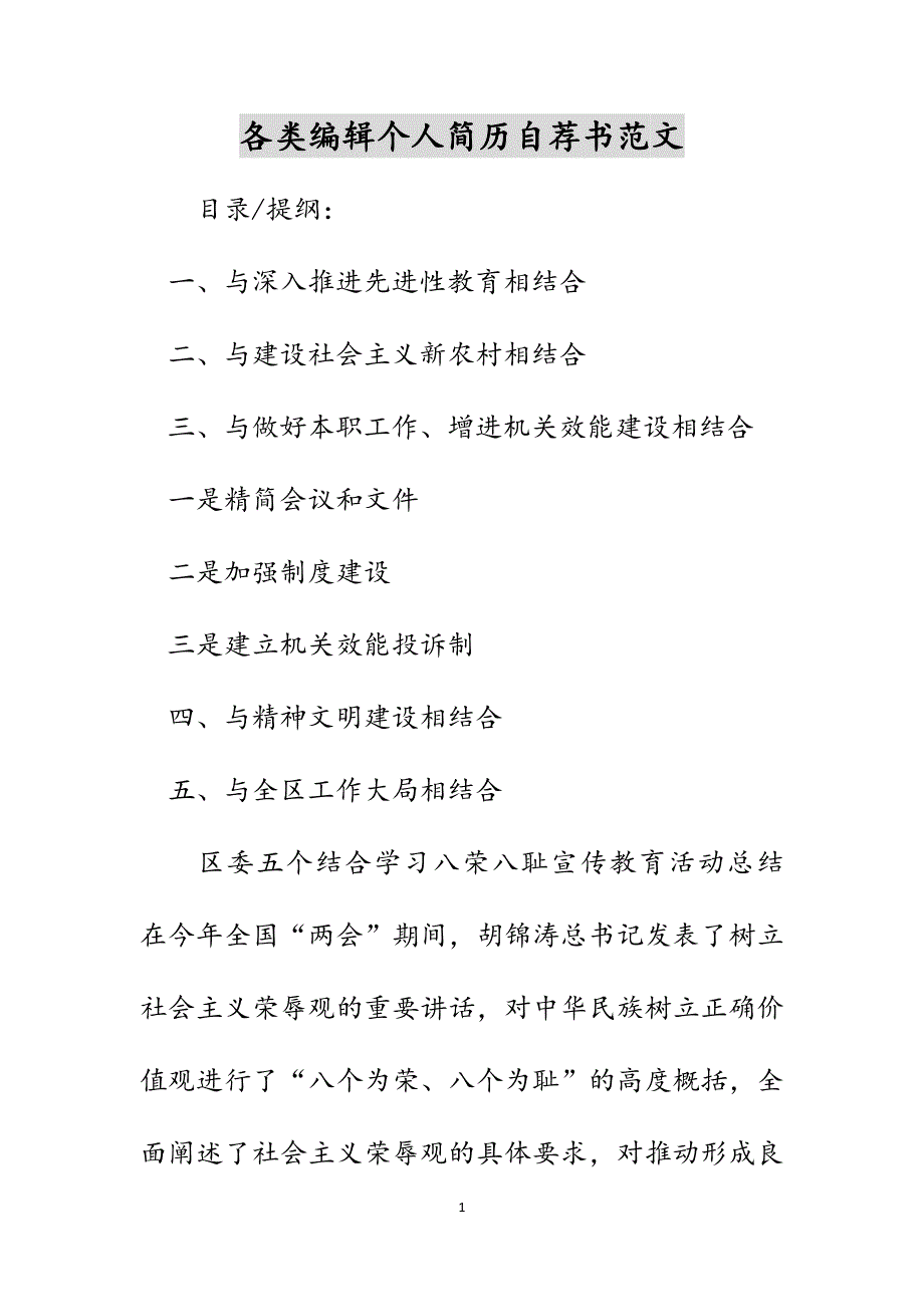 各类编辑个人简历自荐书范文_第1页