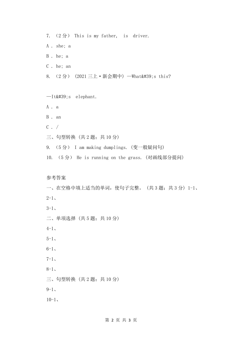 黔南布依族苗族自治州罗甸县小学英语一年级下册Module 10 Unit 2同步练习2_第2页