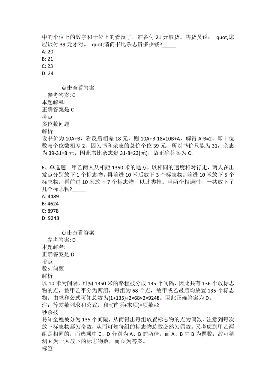 事业单位招聘综合类题库考点数学运算(2020年版)_17_第3页