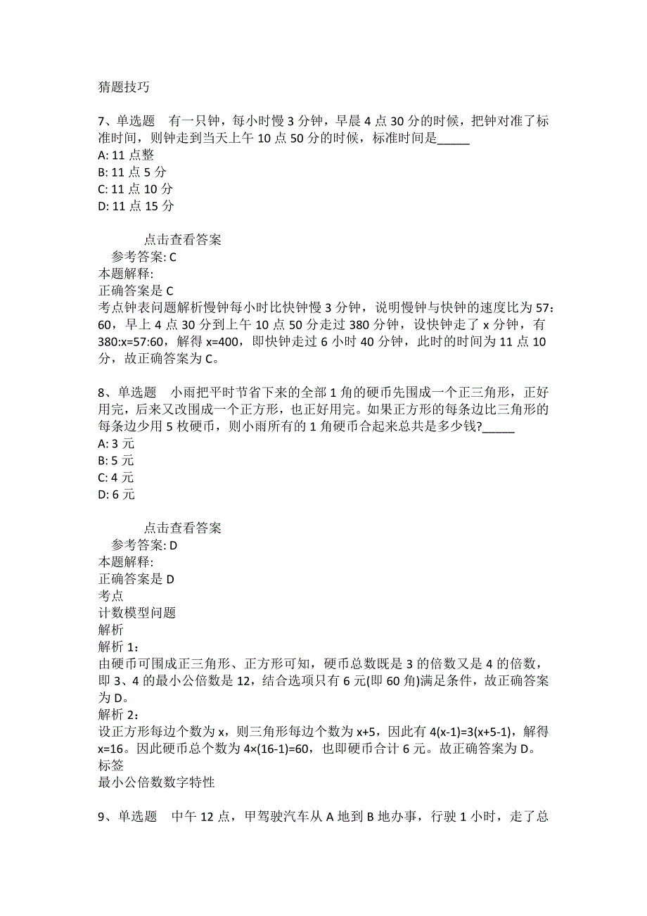 事业单位招聘综合类题库考点数学运算(2020年版)_17_第4页