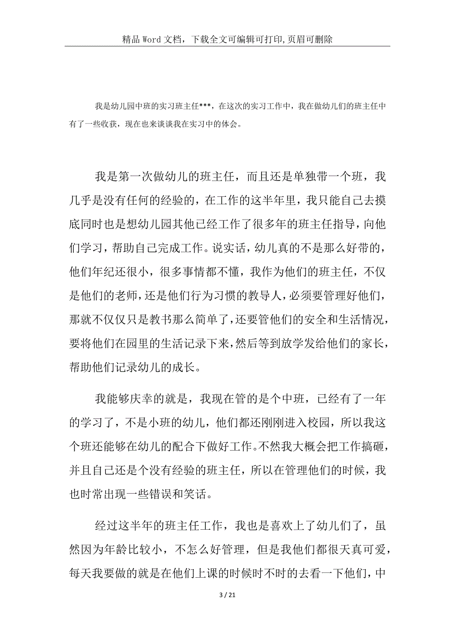 幼教实习学习总结范文合集_第3页