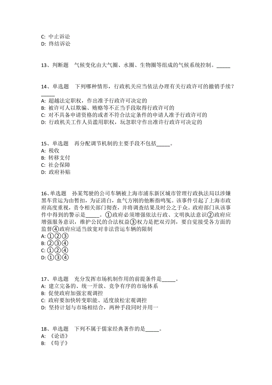 陕西省安康市石泉县综合基础知识历年真题2008年-2018年详细解析版(一)_第3页