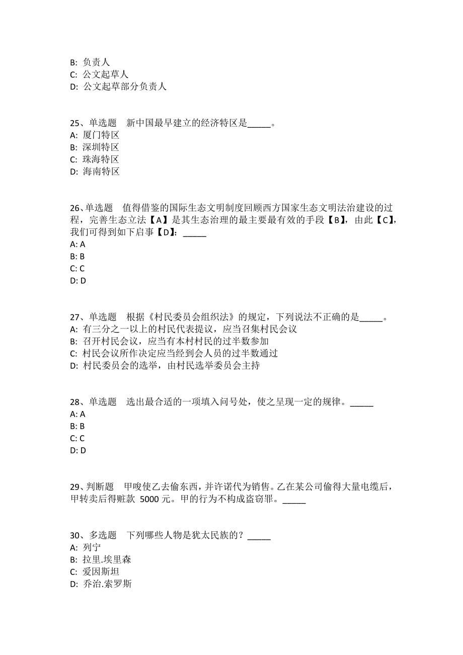 陕西省安康市石泉县综合基础知识历年真题2008年-2018年详细解析版(一)_第5页