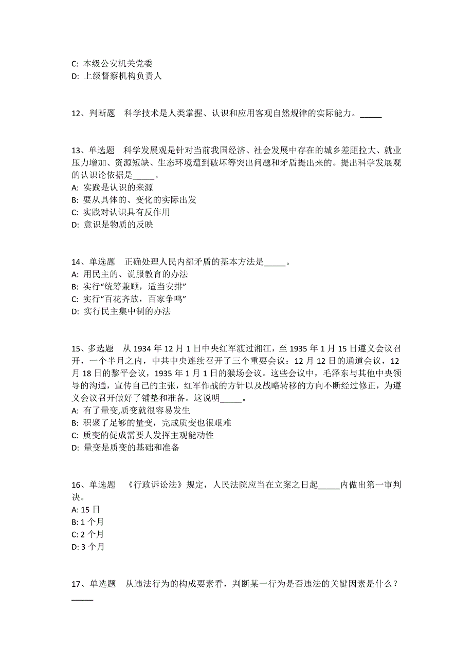 陕西省渭南市华县事业编考试历年真题2010年-2020年高频考点版(一)_第3页