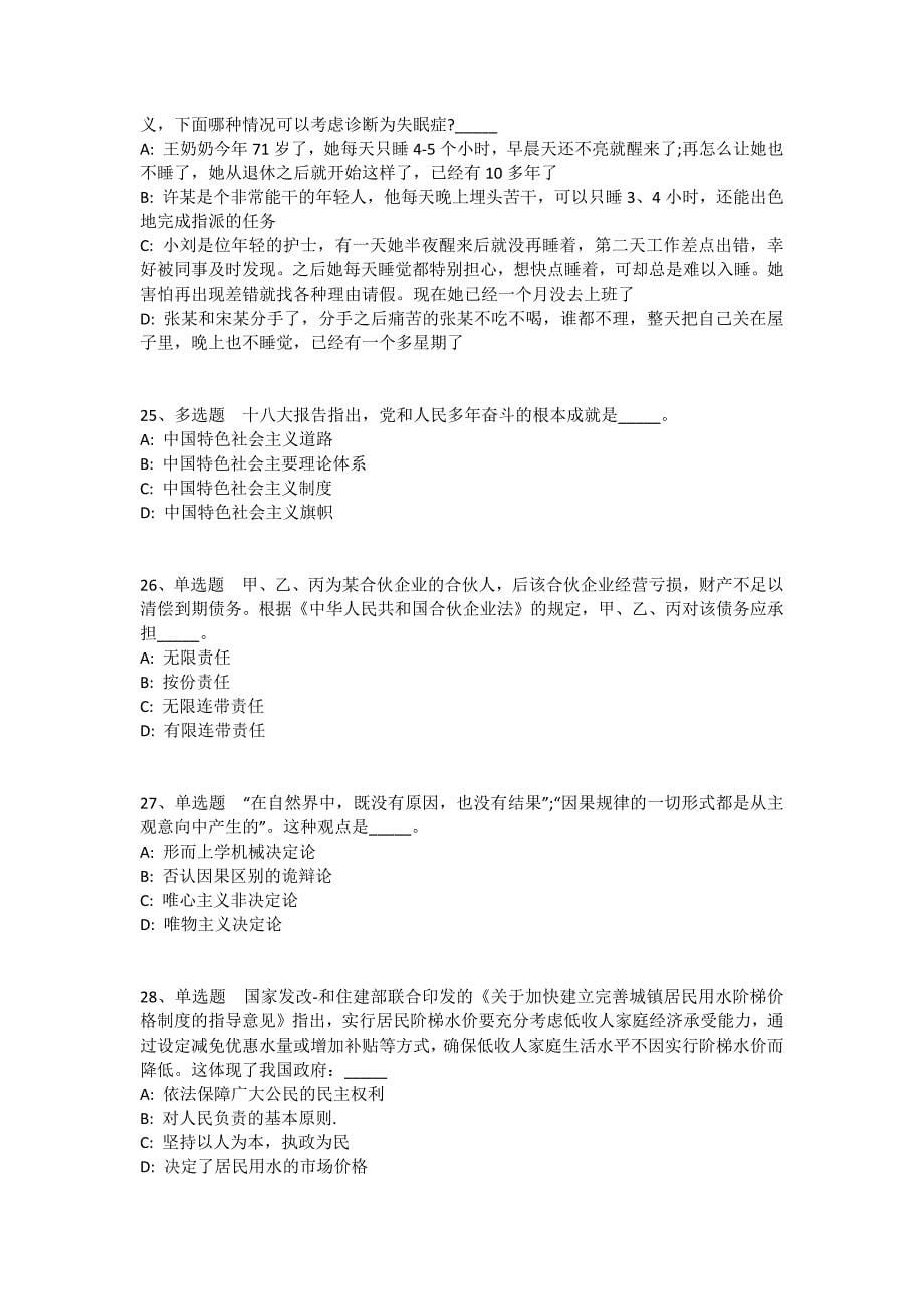陕西省汉中市西乡县职业能力测试真题汇编2010年-2020年完美版(一)_第5页