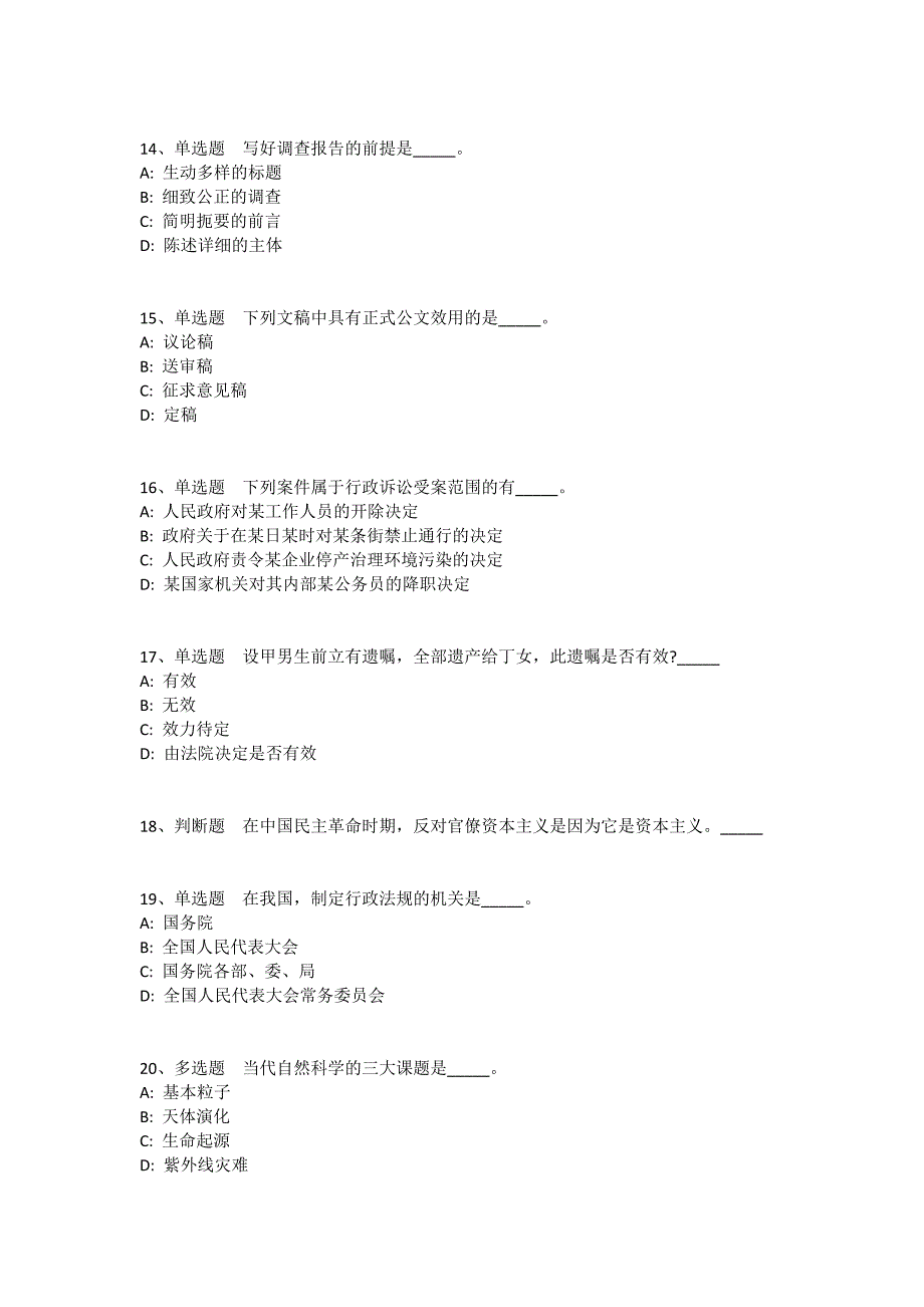 陕西省安康市岚皋县事业单位考试真题汇总2010年-2020年带答案(一)_1_第3页