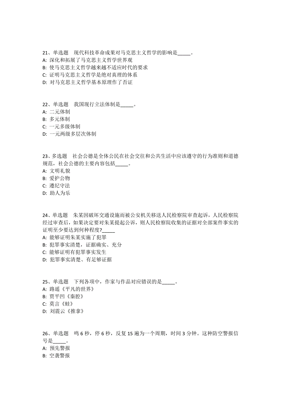 陕西省安康市岚皋县事业单位考试真题汇总2010年-2020年带答案(一)_1_第4页