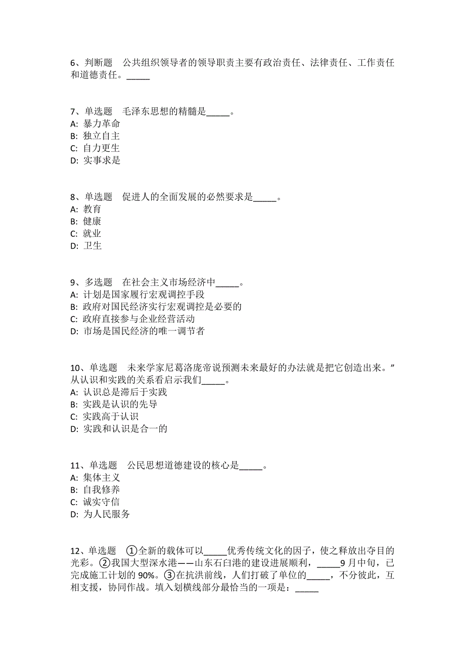 黑龙江省齐齐哈尔市富裕县事业单位考试历年真题汇总2008年-2018年详细解析版(一)_第2页